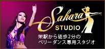 スタジオ サハラ<br>ホームページはコチラ！