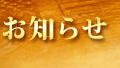 イベントオファー