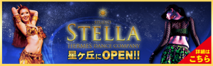 スタジオ STELLA 星ヶ丘